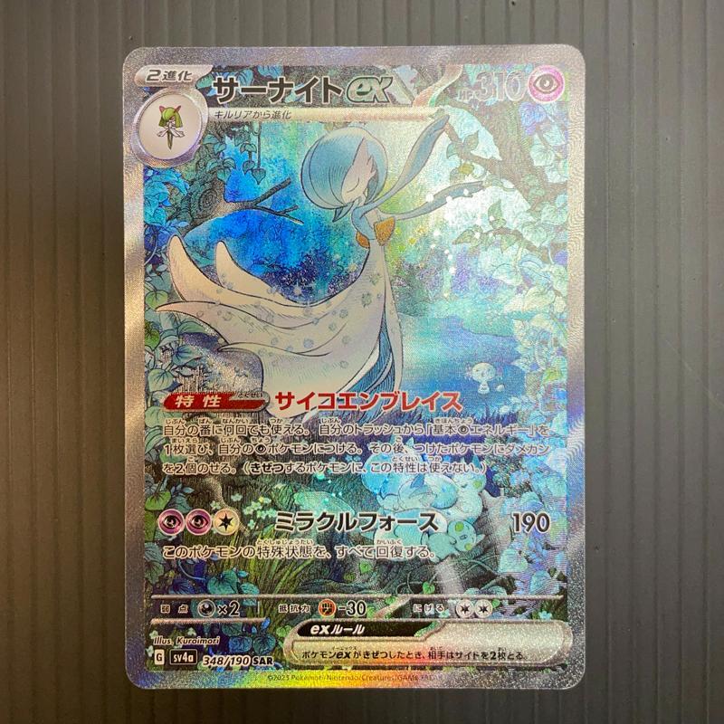 【美品】サーナイトex SAR ポケモンカードゲーム シャイニートレジャーex