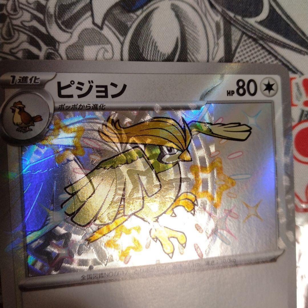 エラーカード　レリーフズレ　魂抜け　ピジョン　ポケカ