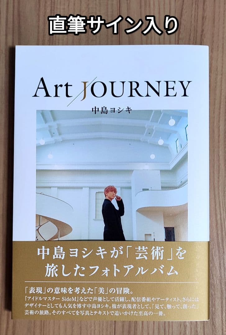 【 直筆サイン入り 】中島ヨシキ 写真集　Art JOURNEY [ D ]
