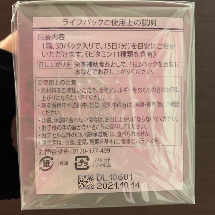 人気SALEセール 新品 ライフパック 2箱 DmNTc-m12128484637 ニュースキン 本物保証