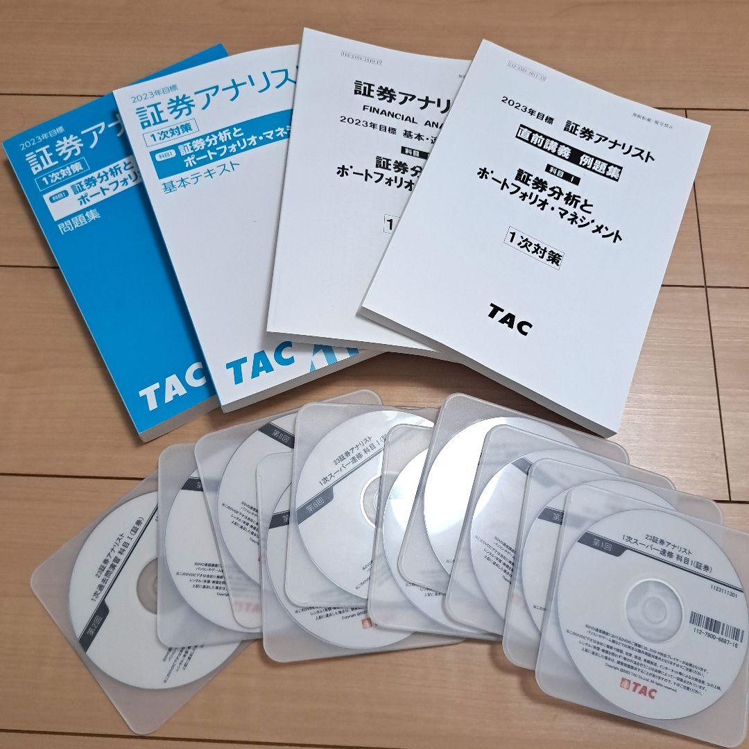 2023年試験対策 証券アナリスト1次対策総まとめテキスト 科目Ⅰ〜Ⅲ 2023年試験対策 証券アナリスト1次対策総まとめテキスト
