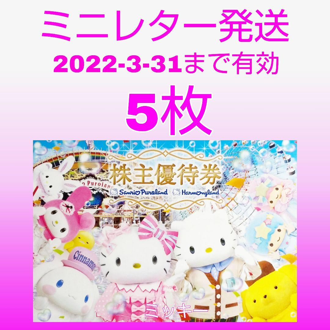 激安通販の サンリオ 5枚 株主優待券 ハーモニーランド ピューロランド - 遊園地/テーマパーク - www.qiraatafrican.com 激安通販の サンリオ 5枚 株主優待券 ハーモニーランド ピューロランド - 遊園地/テーマパーク - www.qiraatafrican.com