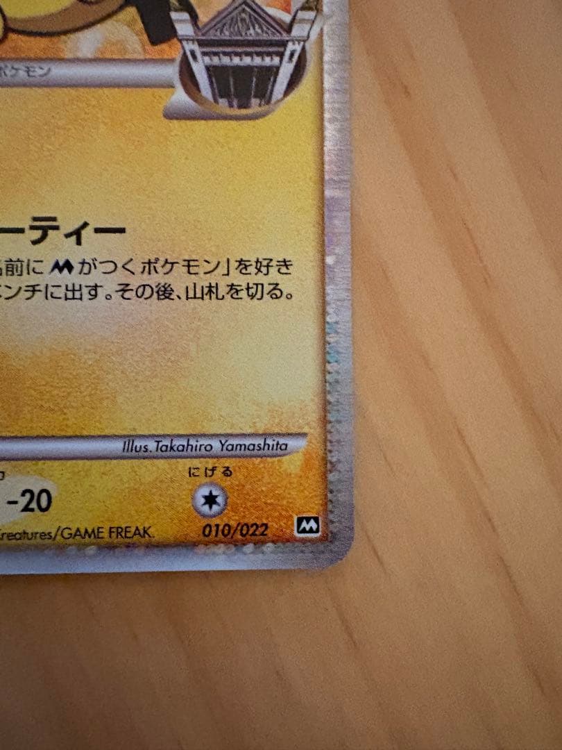 ギザみみピチュー M LV.30 プロモーションカード（映画特典