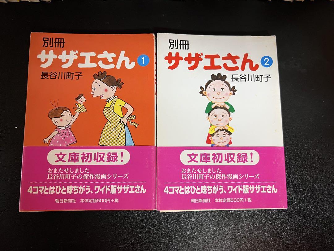 Amazon.co.jp: サザエさん 全45巻 完結コミックセット (朝日文庫