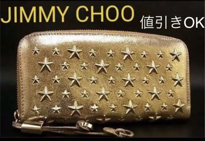 Jimmy Choo ジミーチュウ ゴールドスタースタッズ お頭札入 - whirledpies.com Jimmy Choo ジミーチュウ ゴールドスタースタッズ お頭札入 - whirledpies.com