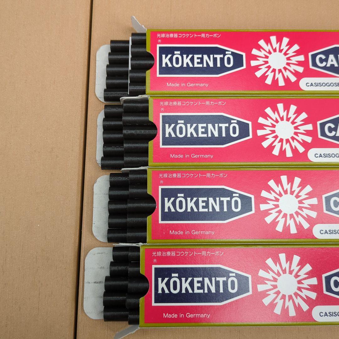 新品未使用　光線治療器コウケントー用カーボン　NO.1000 4箱(40本) コウケントー 未使用 光線治療器コウケントー用カーボンNo.1000 40本