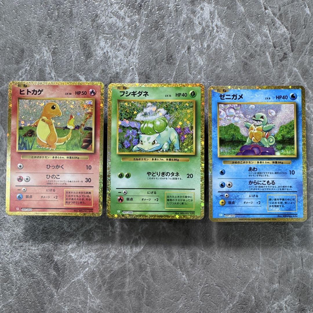 ポケモンカード classic ヒトカゲ ゼニガメ フシギダネ 御三家セット ヒトカゲ フシギダネ ゼニガメ 御三家3枚セット ポケモンカード