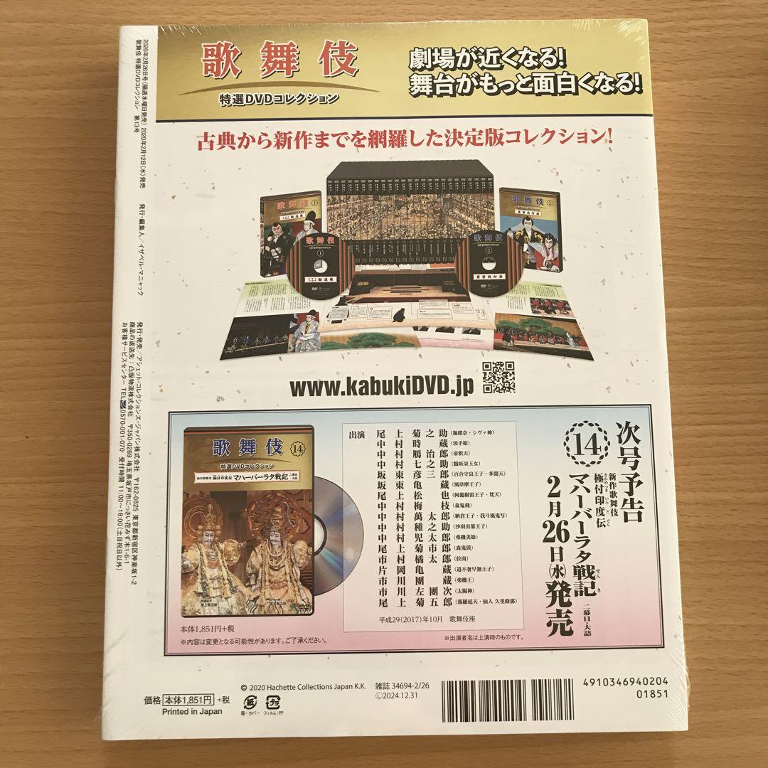 歌舞伎特選DVDコレクション