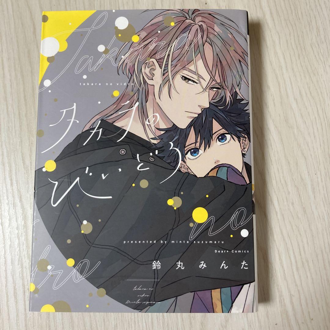 鈴丸みんた タカラのびいどろ 特典多数 小冊子 リーフレット ペーパー 鈴丸みんた タカラのびいどろ 特典多数 小冊子 リーフレット
