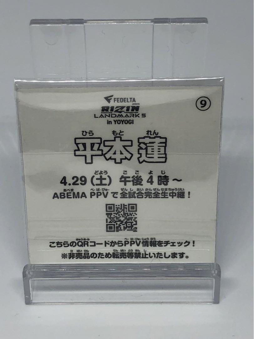 【RIZIN】平本蓮/非売品シール【1000枚限定】