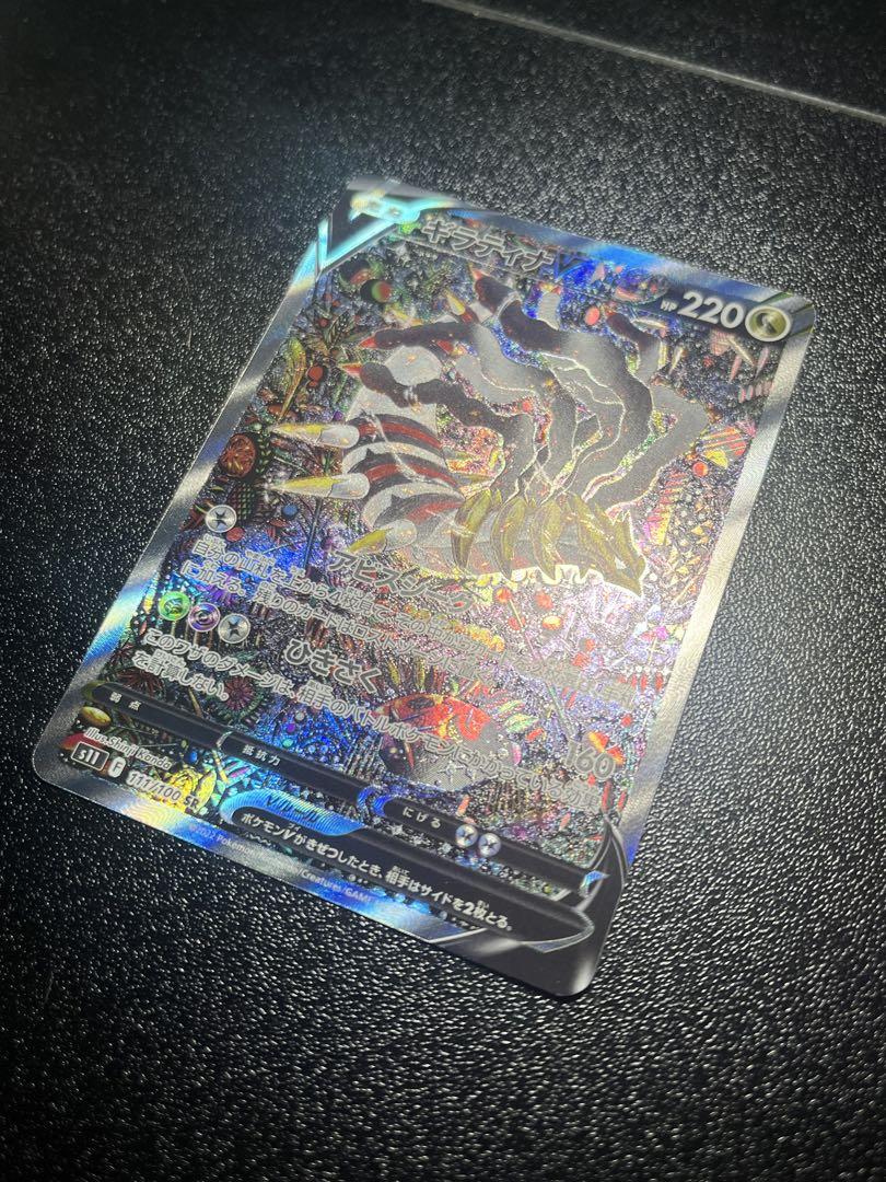 ギラティナV SR S11ロストアビス 111/100