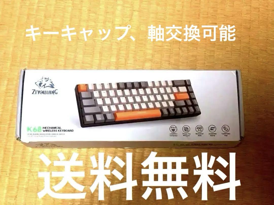 ZiYouLang K68 ゲーミングメカニカルキーボード US配列