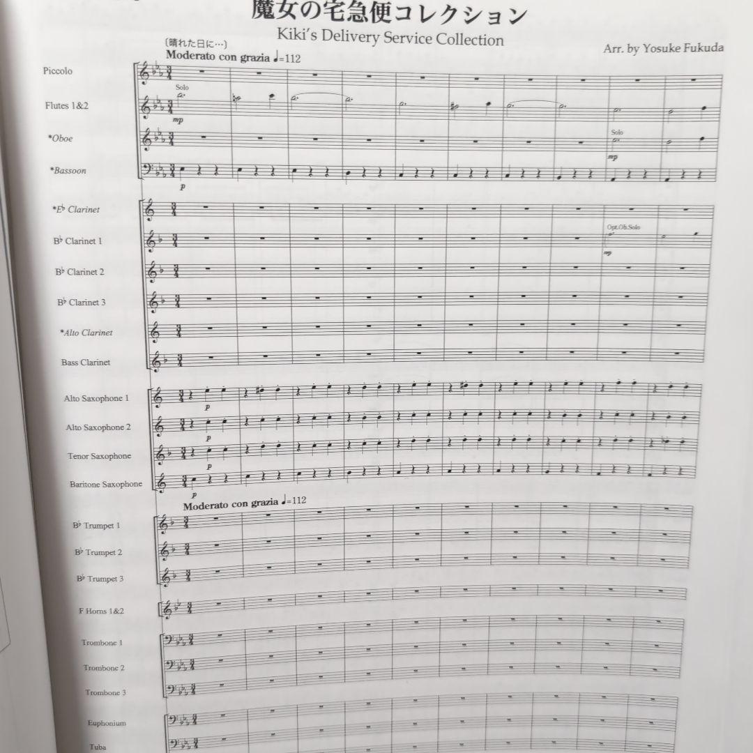吹奏楽　魔女の宅急便コレクション
