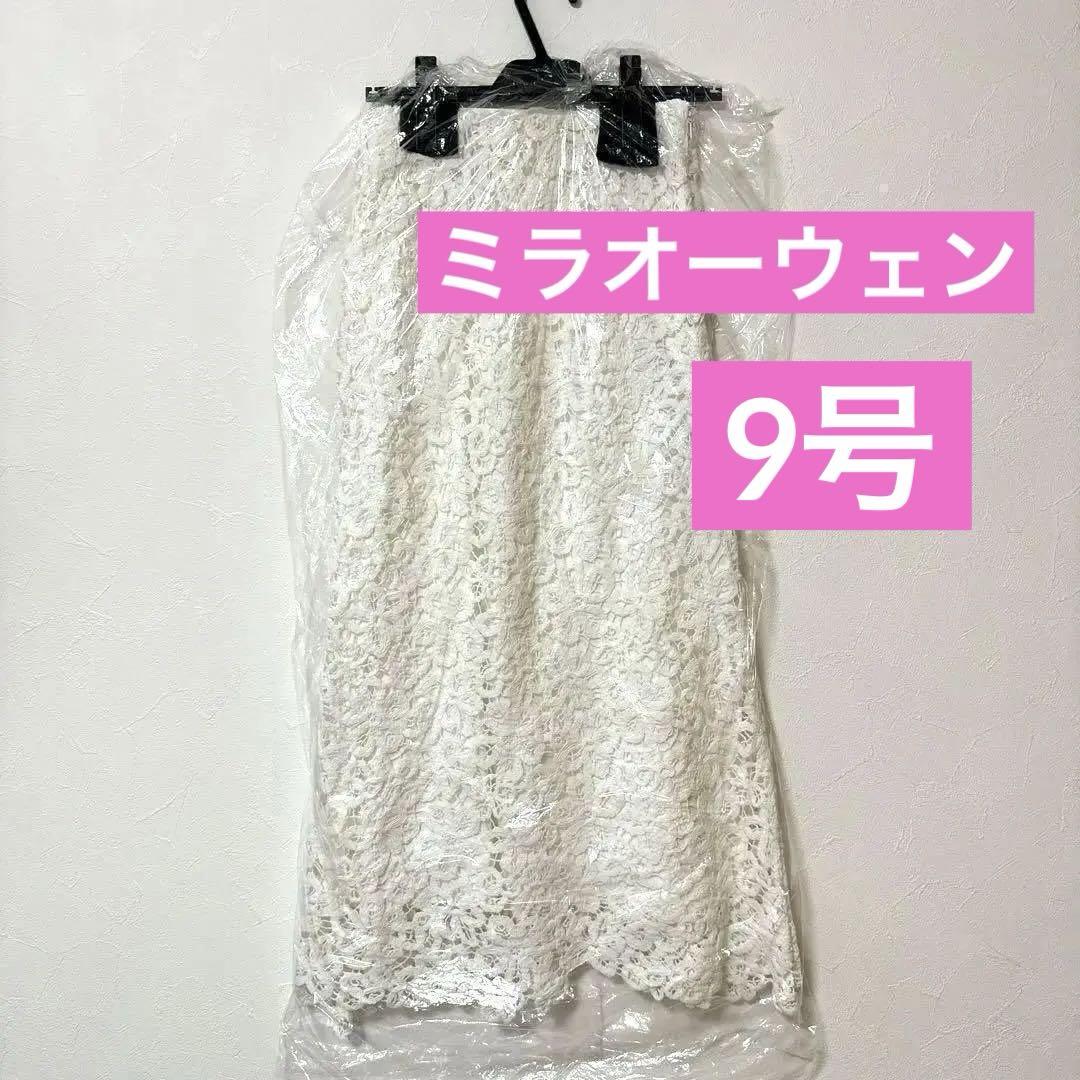 ロング スカート ミラオーウェン クロシェ風 ストレート ワンピース 結婚式