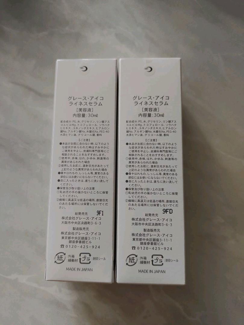スキンケア グレースアイコ 2本セット LPhcE-m12136675533 セラム スキンケア
