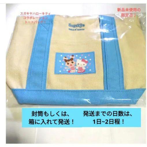 信頼への信頼 大人気】【新品未使用】【数に限りあり】スガキヤ ハロー ノベルティグッズ