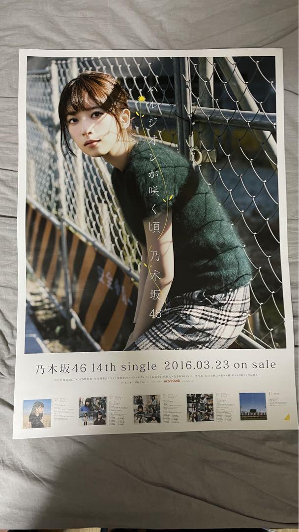 乃木坂46 14thハルジオンが咲く頃 橋本奈々未 ポスター - メルカリ