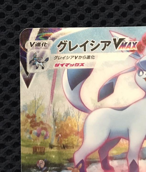 ポケモンカード グレイシアV SR SAの通販 あじさい@まとめ買い