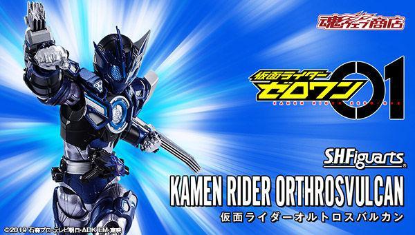 S.H.Figuarts 仮面ライダーオルトロスバルカン