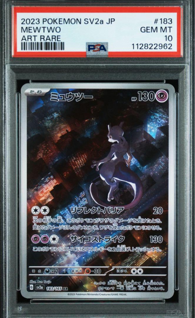 ミュウ AR ミュウツーAR PSA10 連番 - メルカリ
