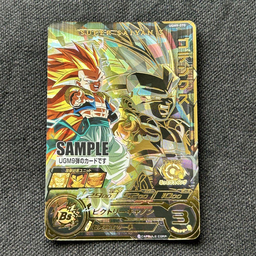 スーパードラゴンボールヒーローズ UGM9弾 サンプルカード 7枚
