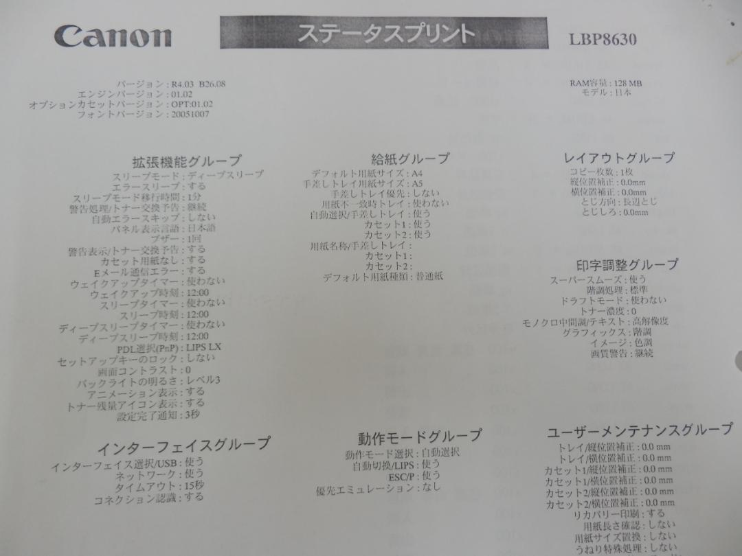 お値下げ！Canon キャノン LBP8630 A3モノクロレーザープリンター