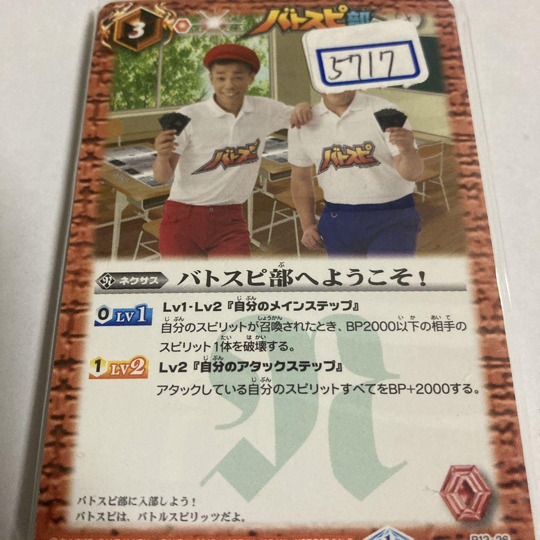 バトスピ部へようこそ！　一枚300円