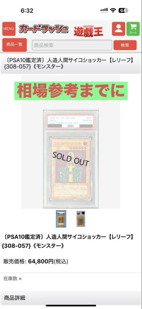 〔PSA10鑑定済〕人造人間サイコショッカー【レリーフ】