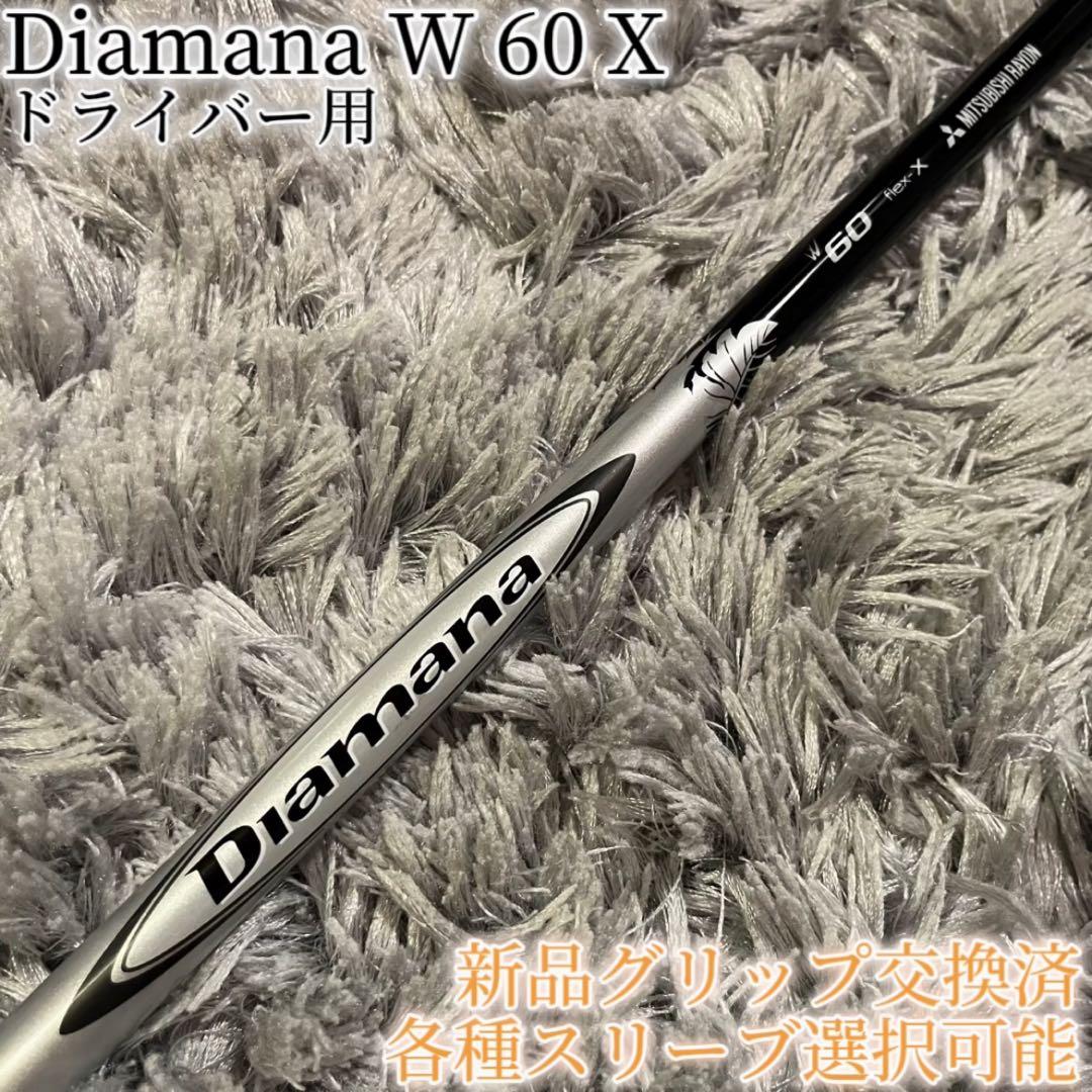専用 Diamana W 60 X 各種スリーブ+新品グリップ付 1W 希少！Diamana W 60 X 各スリーブ+新品グリップ付 1W