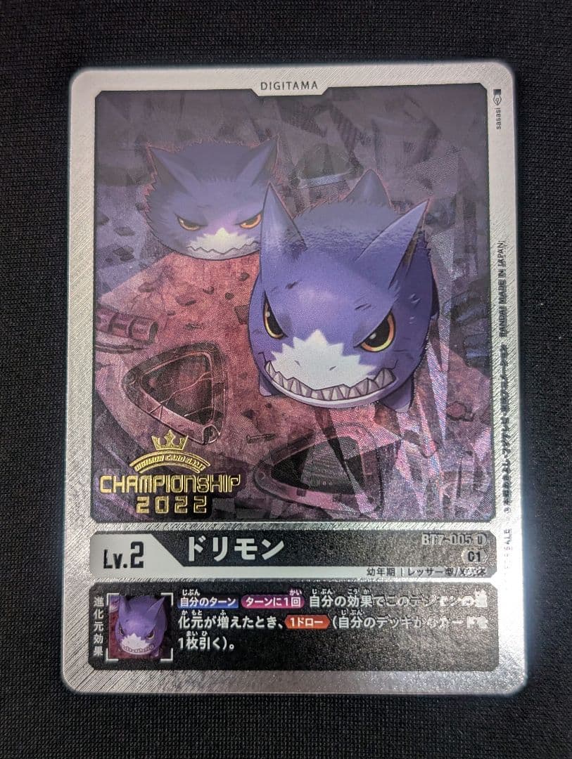 チャンピオンシップ2022 ドリモン