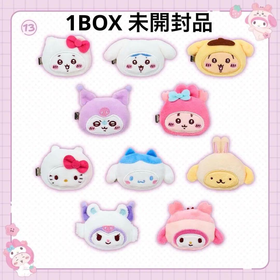 ちいかわ　サンリオ　キャラクターズ　シークレット　ヘアクリップ　全10種