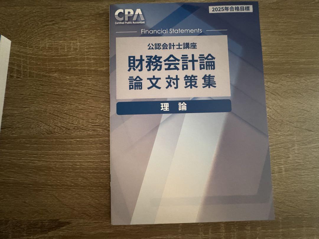 CPA 論文対策教材 フルセット CPA会計学院 論文対策講義 レジュメ セット 新品 未使用