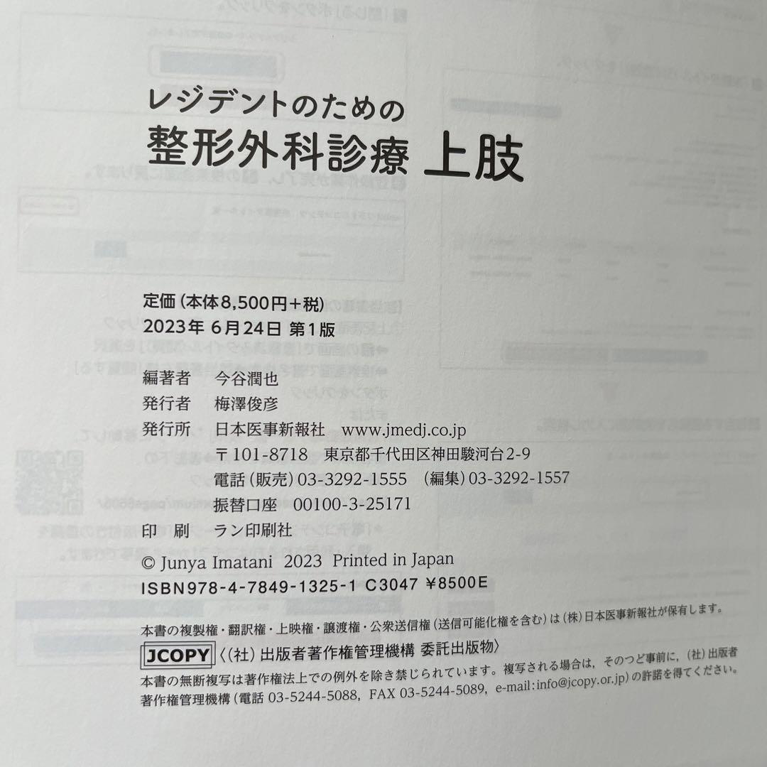 レジデントのための整形外科診療　上肢