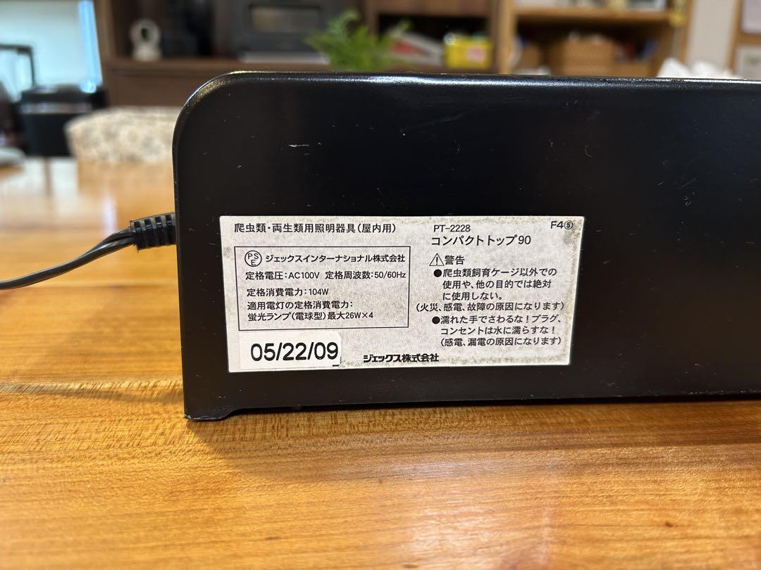 Amazon.co.jp: GEX EXOTERRA コンパクトトップ90(4灯式) PT2228