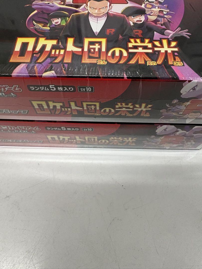 ロケット団の栄光2BOX【新品未開封シュリンク付き】