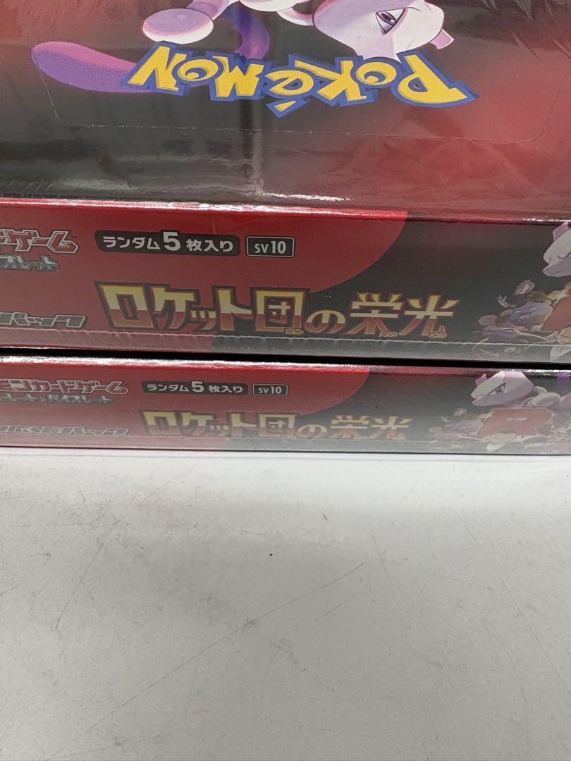 ロケット団の栄光2BOX【新品未開封シュリンク付き】