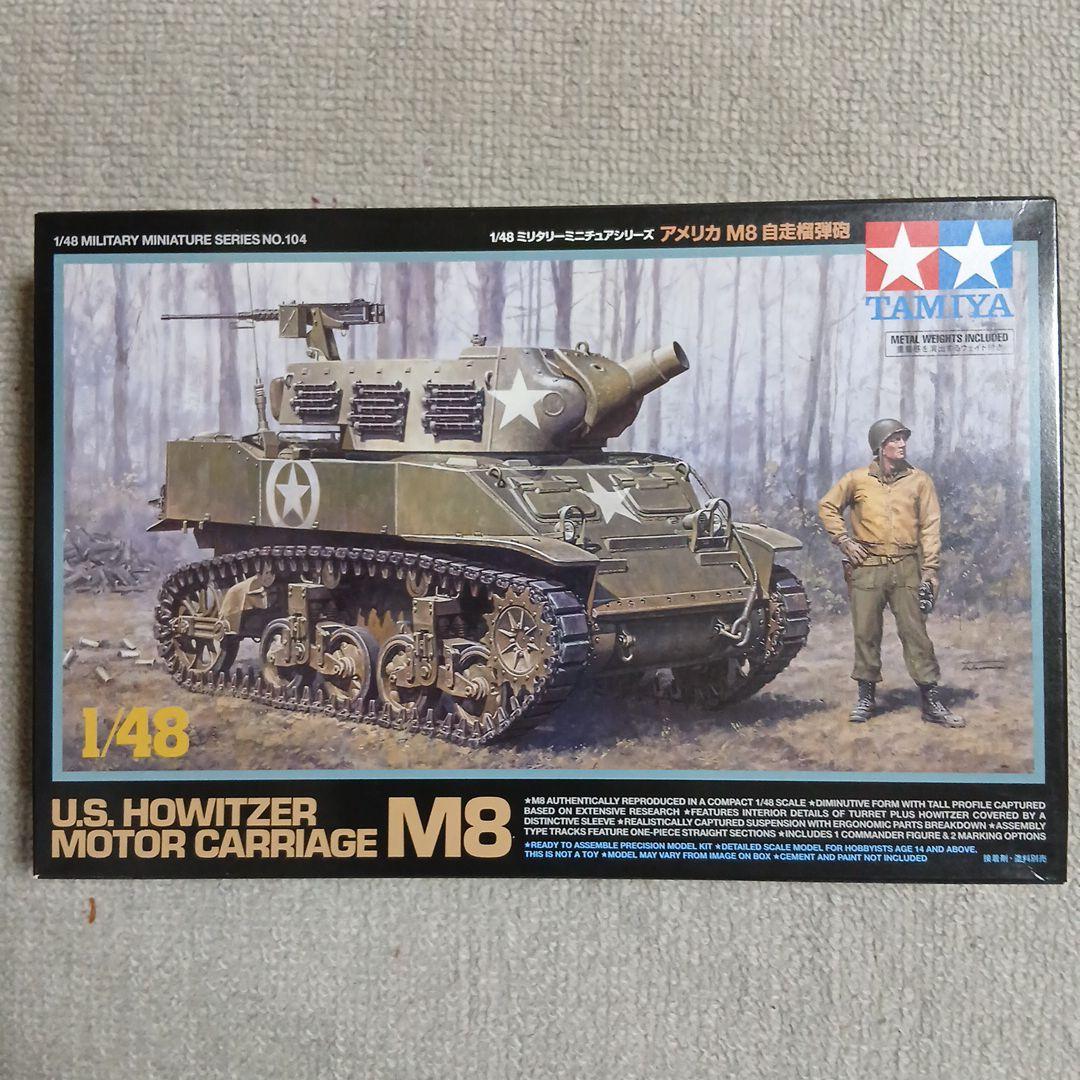 タミヤ　1/48 アメリカ M8 自走榴弾砲 タミヤ 1/48 アメリカ M8 自走榴弾砲 | 手動式模型工作