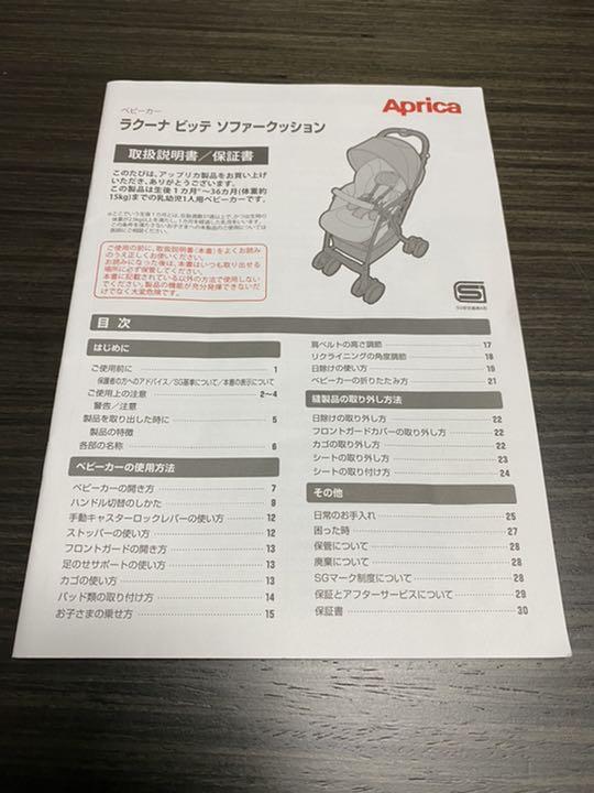 アップリカ ビッテ ソファークッション ベビー枕2個付き kFiap-m12149834011 ベビーカー ラクーナ 在庫得価