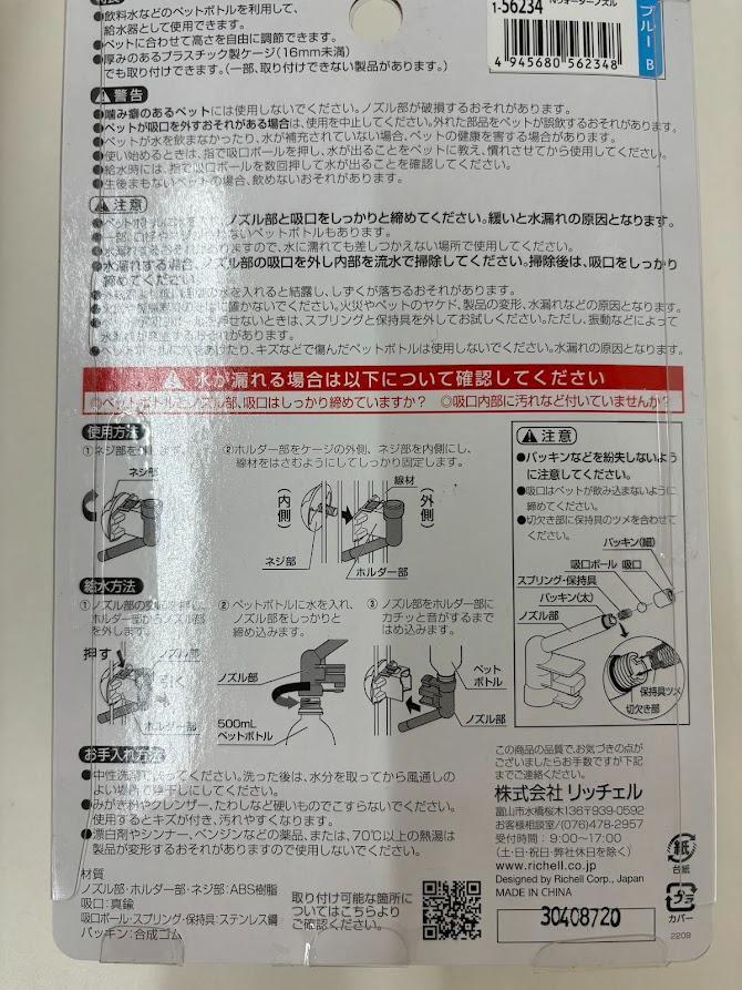 リッチェル N ウォーターノズル ブルー 10個セット