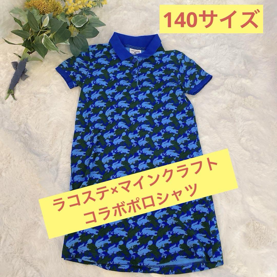 タグ付き新品♥】ラコステ×マインクラフト コラボワンピース 総