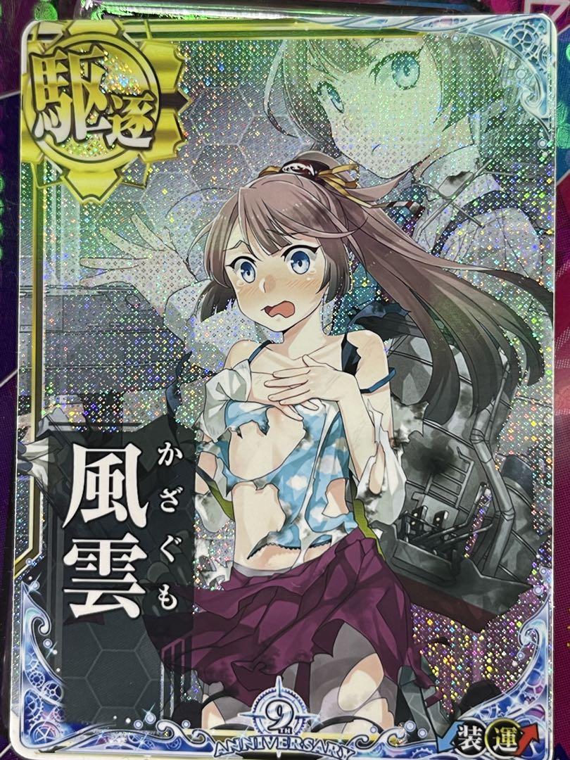 艦これアーケード 風雲 中破ホロ 9周年フレーム