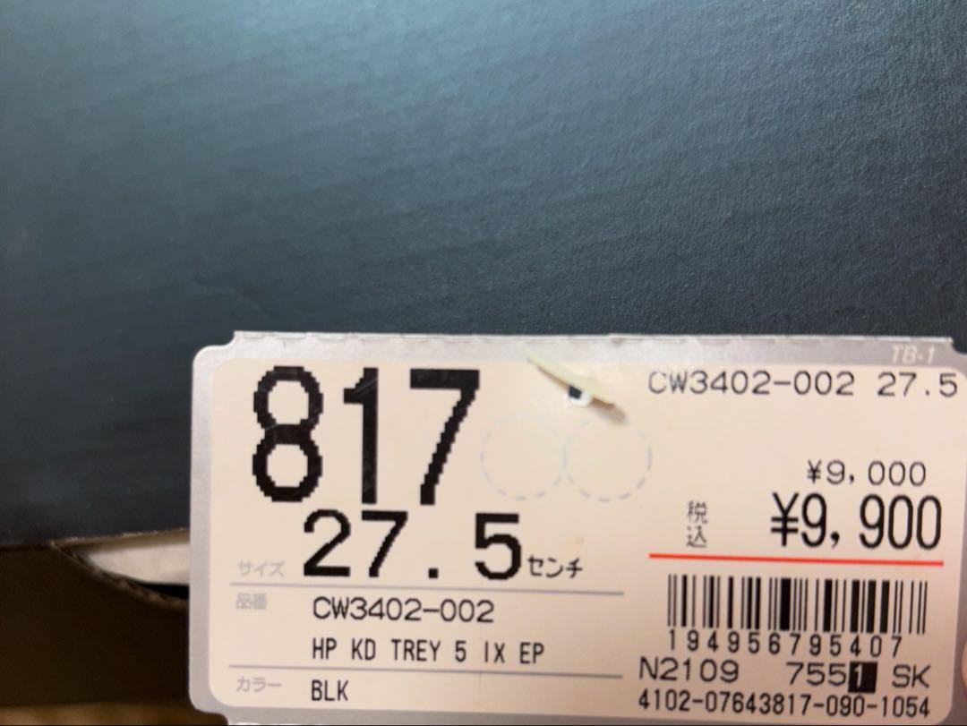 ⭕️新品未使用　NIKE バスケットシューズシュ　27.5 バッシュ