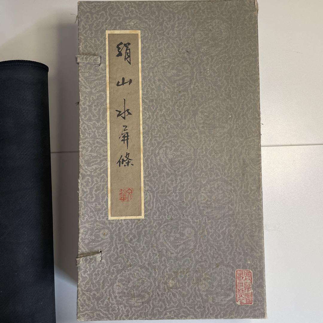水墨画 4点セット 山水風景