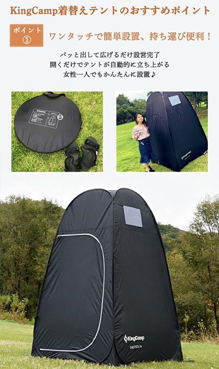 2198円 贈り物 KingCamp 着替えテント 携帯シャワー 簡易トイレ ポップアップ 更衣室 ワンタッチテント 設置簡単 ビーチテント プライベートテント アウトド 2198円 贈り物 KingCamp 着替えテント 携帯シャワー 簡易トイレ ポップアップ 更衣室 ワンタッチテント 設置簡単 ビーチテント プライベートテント アウトド