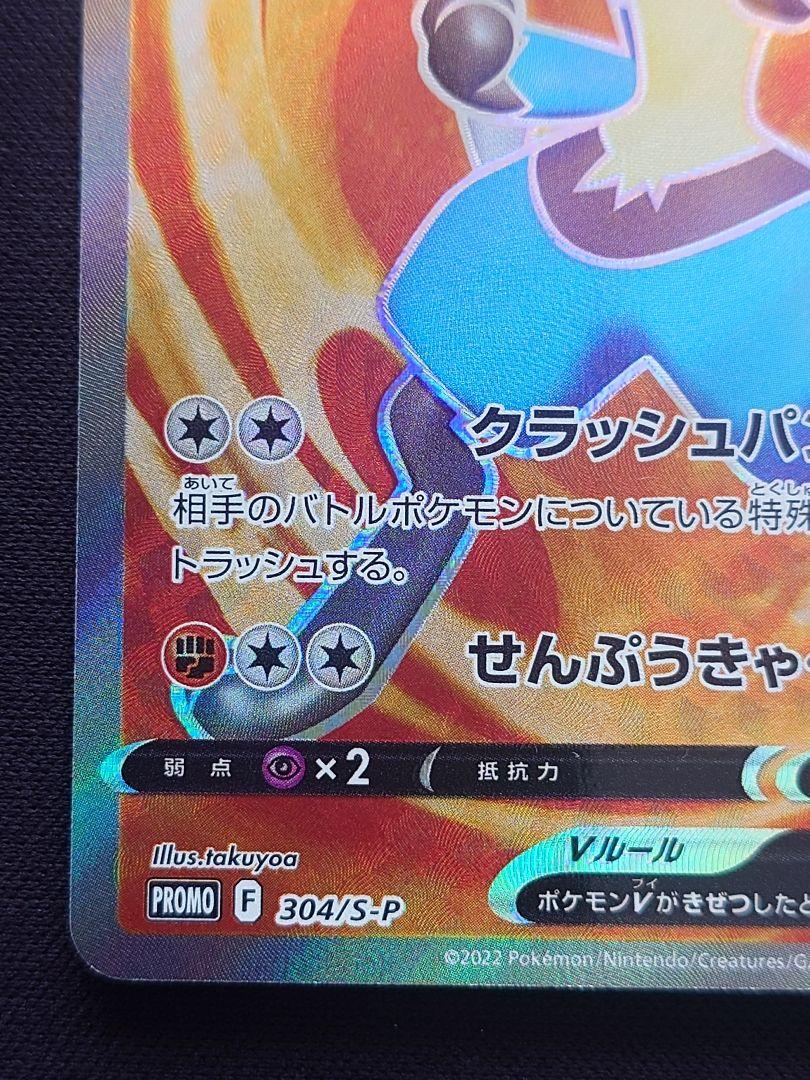 ポケモンカードゲーム　ルカリオV　SR　プロモ　304/S-P　争奪戦