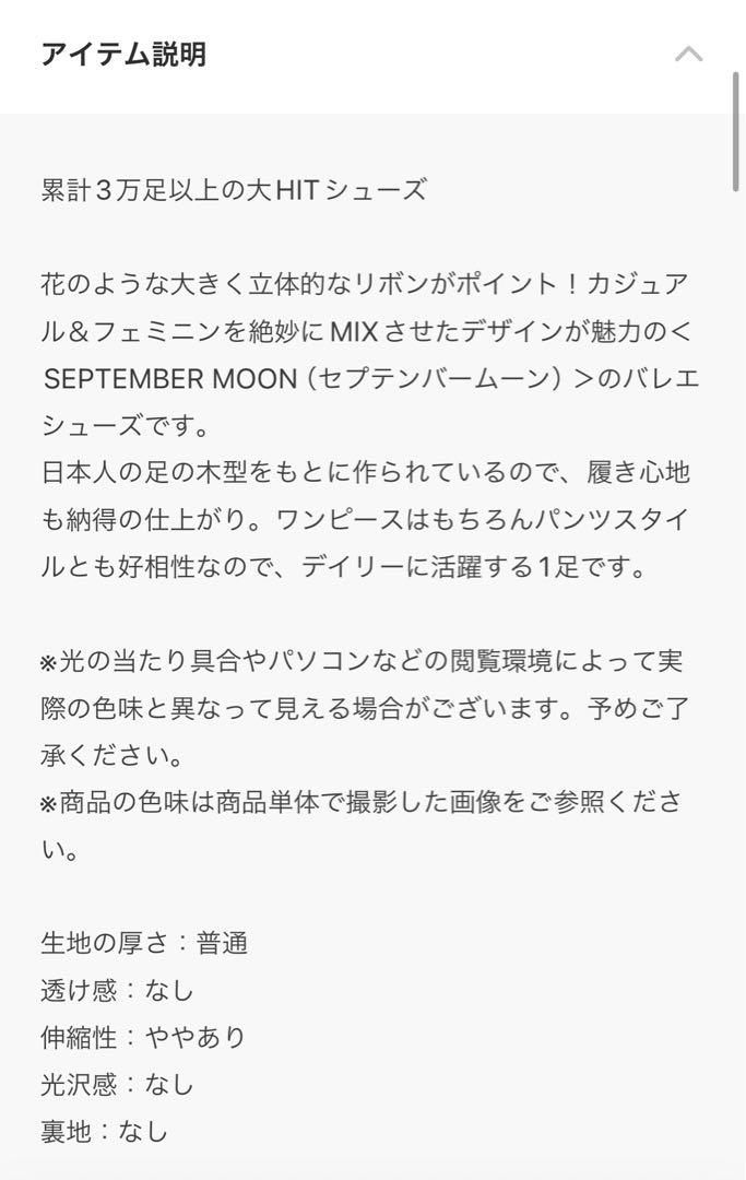 SEPTEMBER MOON/ リボン バレエシューズソリ ッド　ブラック　黒