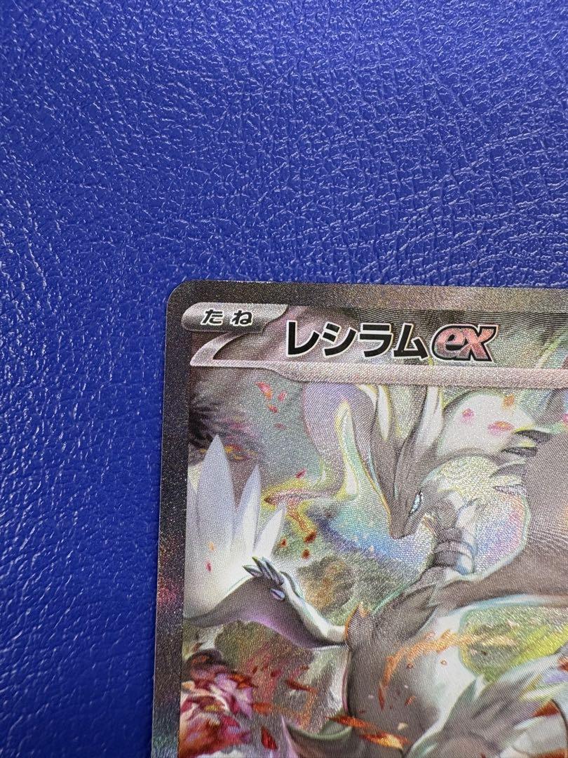 レシラム ex SAR プラスおまけ