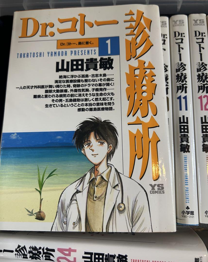 Dr.コトー診療所 全24巻ほかセット