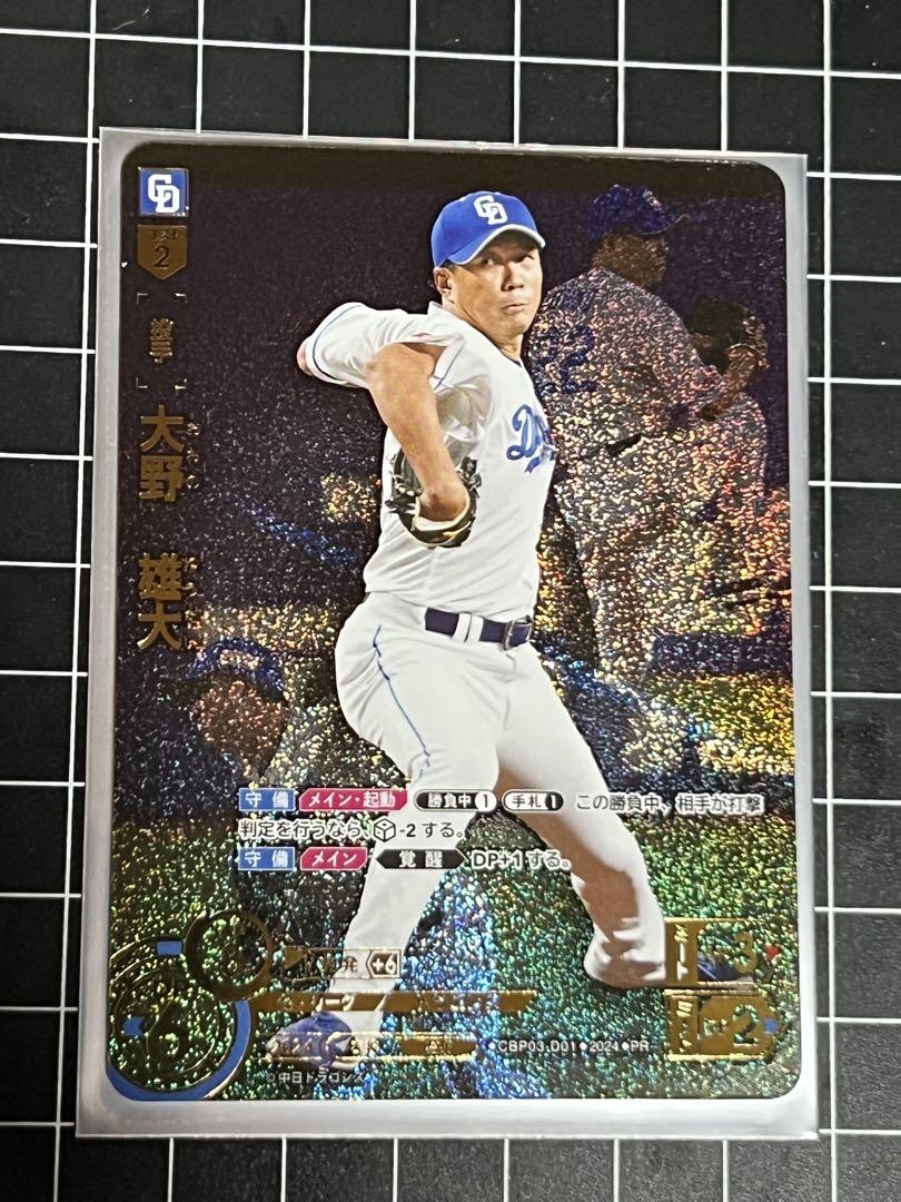 大野 雄大 ドリームオーダー　プレイヤーズチャレンジ