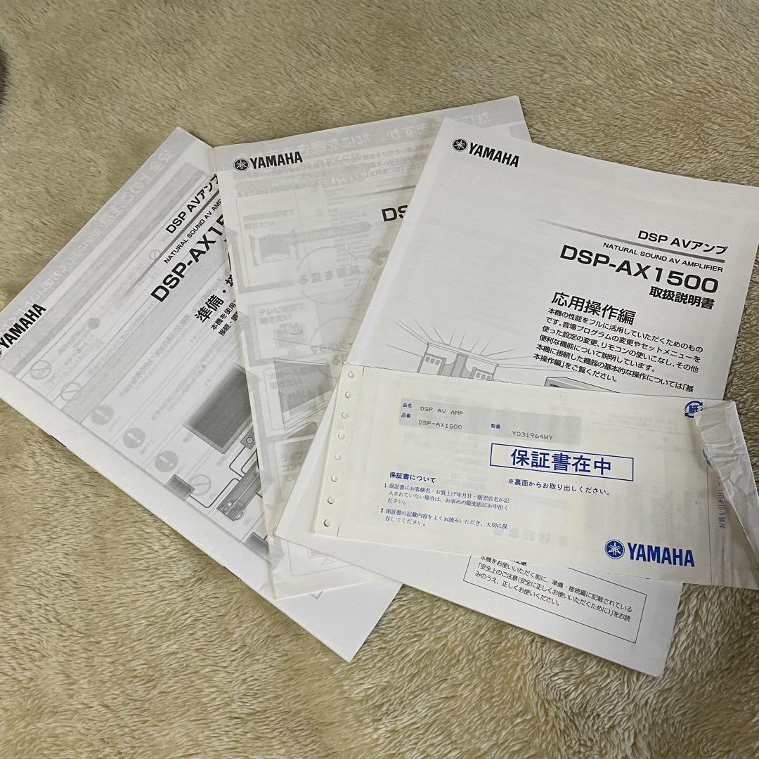 YAMAHA DSP-AX1500 ヤマハ アンプ